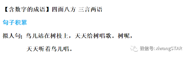 嚼有几种读音，嚼的读音（部编版三年级语文上册期中知识点汇总附模拟卷及答案）