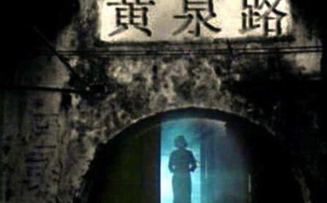 黄泉路是什么意思，猫挡黄泉路是什么意思（明朝时就禁止轻易进入）