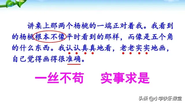 图组词及解释，图组词（小学语文部编版二年级下册第13课《画杨桃》知识点、图文解读）