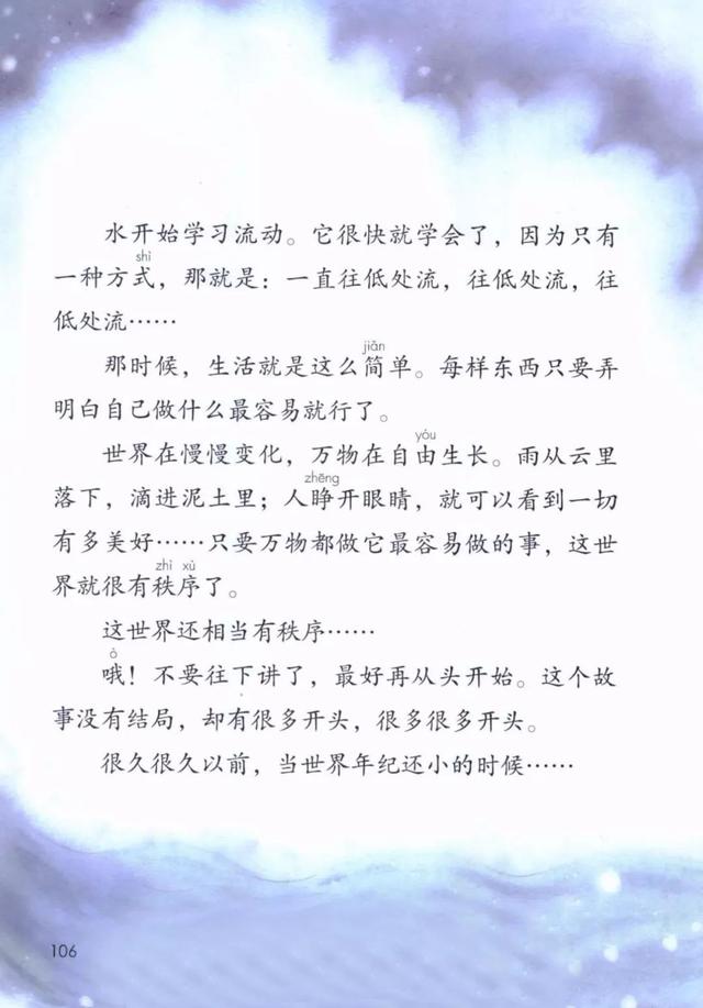 世汉字读音解释介绍，世的拼音（部编版二年级下册第24课《当世界年纪还小的时候》知识点图文讲解）