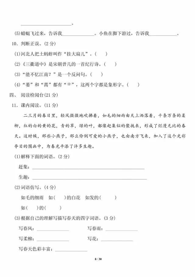 鸯的拼音是什么，鸯的拼音（三年级下语文第一单元知识点）