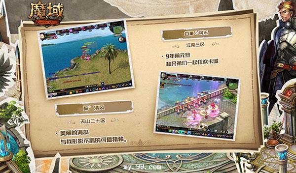《魔域》周年庆玩家征集大赛情怀满屏 一起域见最初的热血少年！