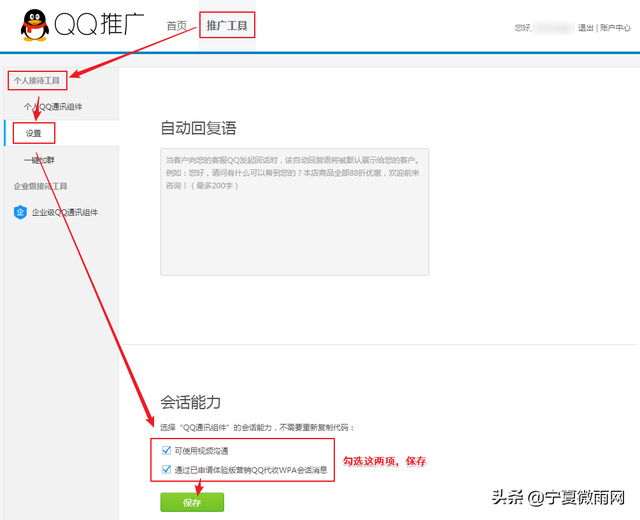 qq设置在哪里找，QQ设置在哪打开（QQ在线客服功能设置）