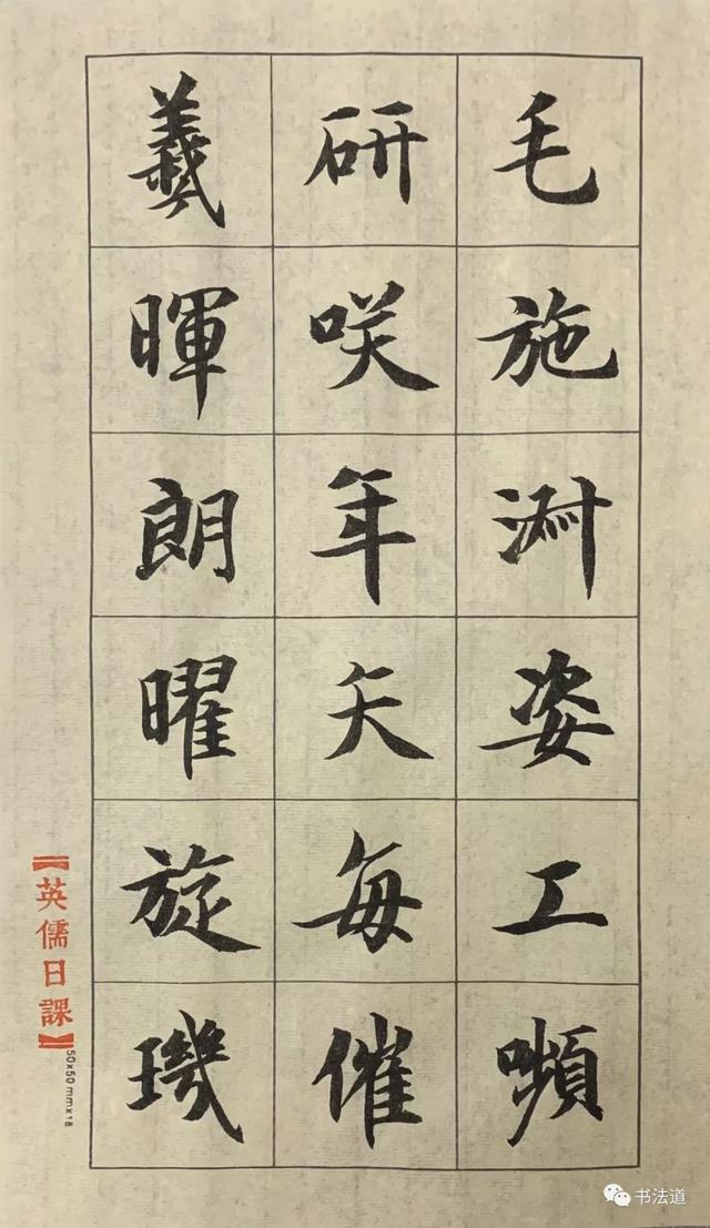 吕英儒书法作品千字文，吕英儒通临《千字文》