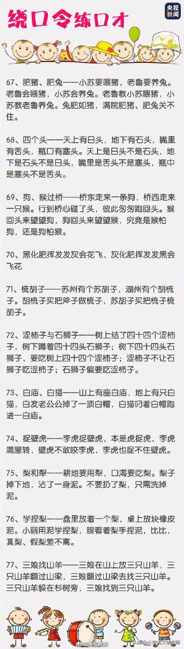 最经典的绕口令，经典绕口令大全（100条经典绕口令集锦）