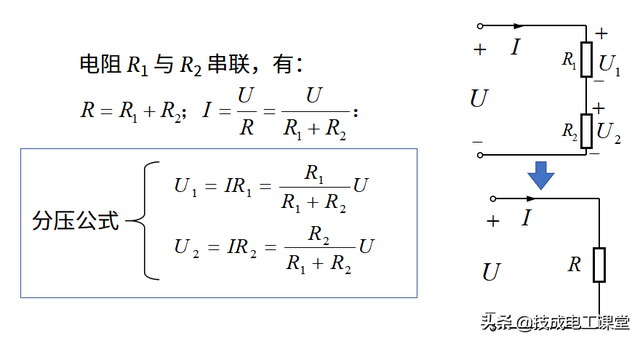 分压公式是什么，分压公式是什么（电阻的串并联接与分压分流公式）