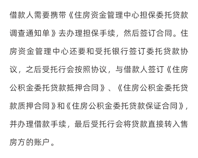 公积金贷款买房子的流程是哪些，公积金贷款买房流程（新手买房需谨记这些步骤）