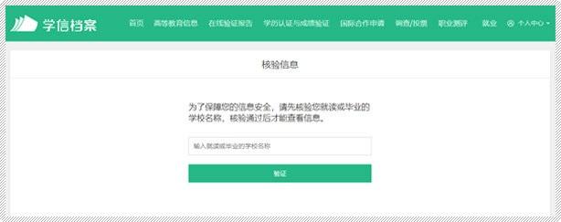 学信网学历查询入口官网(学历查询官网)