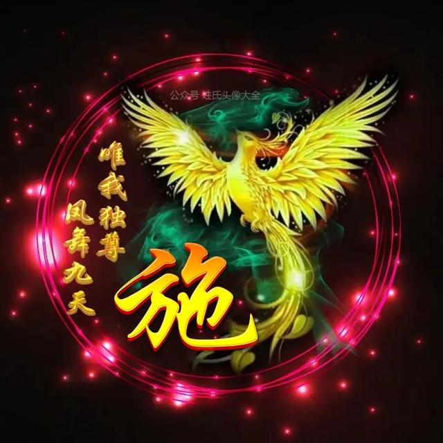 凤凰，微信头像，凤凰（唯美凤凰主题姓氏头像）