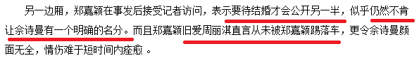 8任女友无缝对接、脚踩多条船，郑嘉颖凭啥能娶到小21岁白富美？