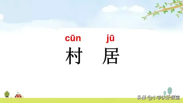 迷醉的意思，心醉神迷的醉什么意思（小学部编版语文二年级下册图文讲解+同步练习）
