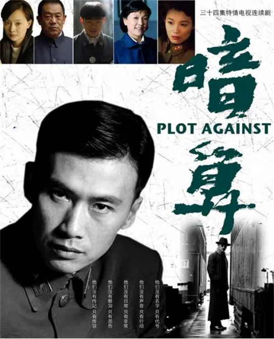 暗算剧情介绍，《暗算》拿奖拿到手软一点不奇怪