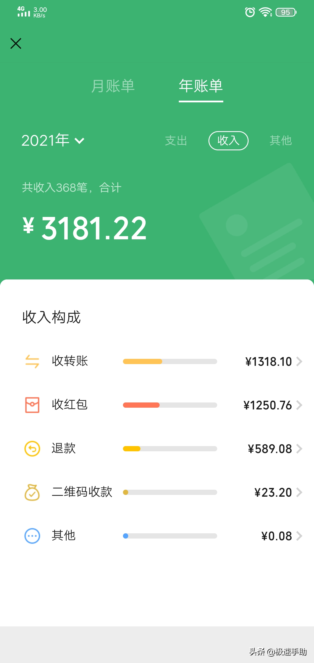 微信账单查询(微信转账记录已删除怎么找回)