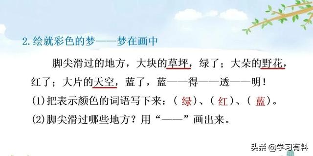 和拼音多音字组词，和拼音组词（统编语文二年级下册第8课《彩色的梦》图文解读+知识点+同步练习）