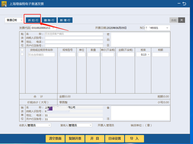 「上海税务」金税盘、税控盘、Ukey…折扣发票如何开具？