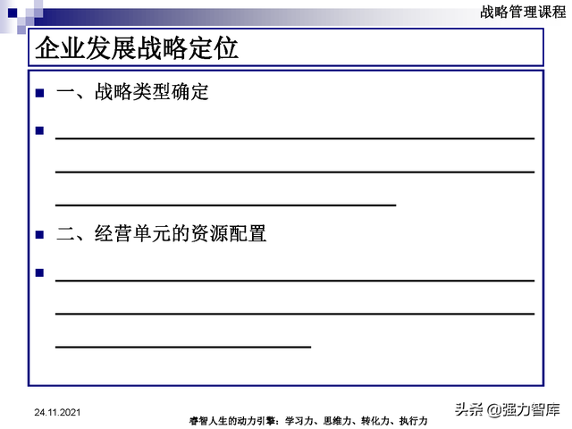 SWOT企业市场竞争策略分析课件(共95页)