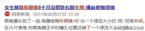 隐形眼镜日抛是什么意思，医生靠显微镜开始“地毯式”搜寻……
