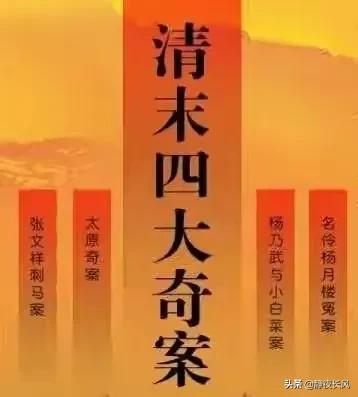 名伶杨月楼冤案，清朝十大冤案是什么（清末四大奇案之名伶杨月楼冤案）