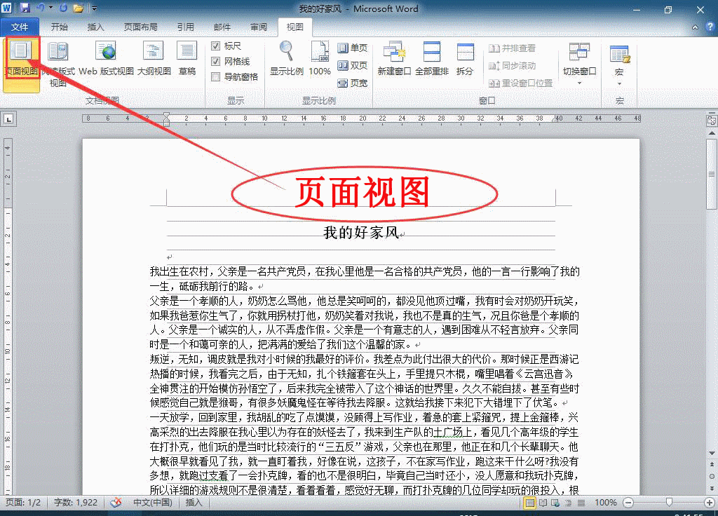 word普通视图在哪，word常见视图有哪些（<九>熟悉重要的word视图菜单）