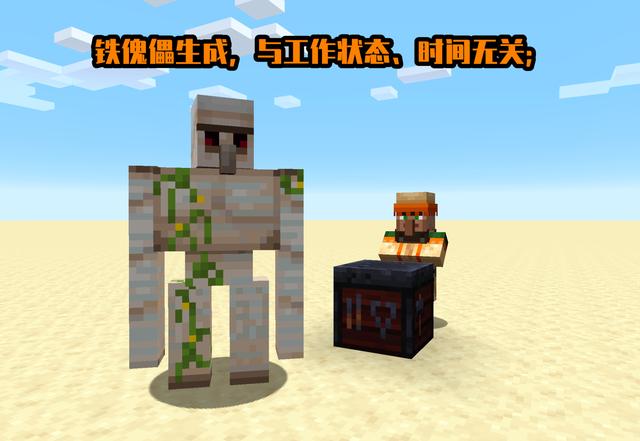 我的世界铁傀儡生成条件，我的世界铁傀儡生成条件1.16（mc下界更新即将发布）