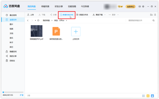 百度网盘怎么用，百度网盘怎么用链接提取文件（百度网盘的6个高能用法）