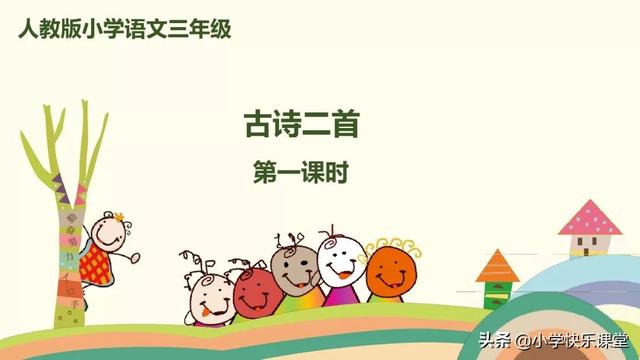 笼组词语有哪些，笼组词语（小学语文部编版二年级上册第18课《古诗二首》知识点+图文解读）