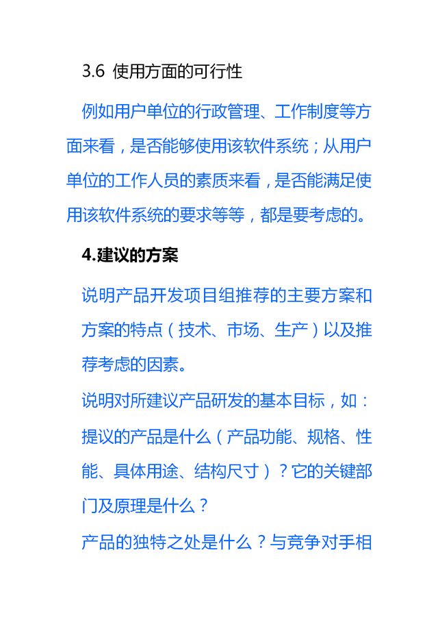 简短的可行性分析怎么写，如何写可行性分析（产品可行性分析报告模板）