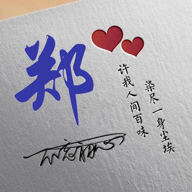 许字创意头像霸气，我想把QQ头像改成徐字闪动头像（姓氏头像：许我人间百味）