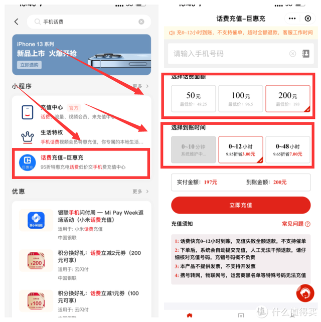 手机话费充值平台，1元话费充值平台（话费充值优惠的正规五个银行渠道）