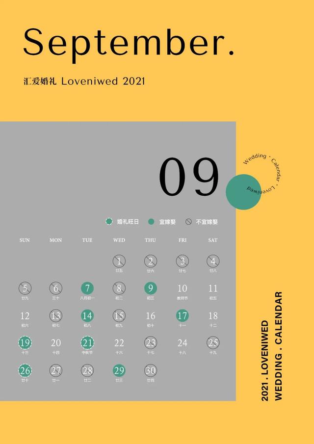 2021年七夕适合结婚吗，2021年七一结婚合适吗（2021年结婚日历）