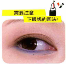 下眼线怎么画，下眼线怎么画显眼睛大（使用蓝色画下眼线）
