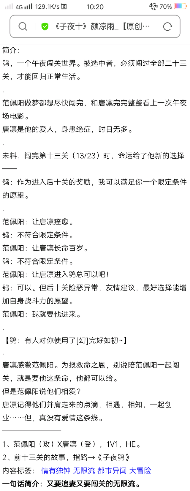 有什么好看的耽美小说值得推荐，10篇超好看的耽美无限流小说推荐