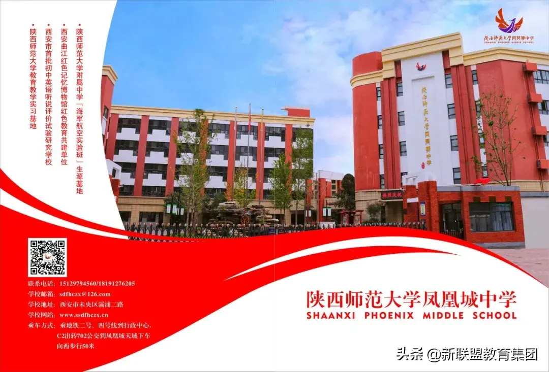 西安同仁学校（陕师大凤凰城发布2020年入学指南）