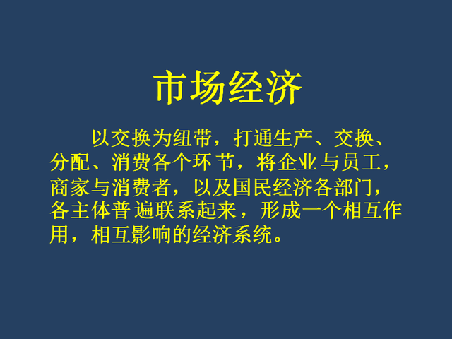 市场经济是什么，什么是市场经济（究竟市场经济是什么东西）