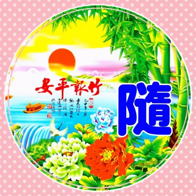 姓氏微信头像，姓氏头像（100张高清唯美的风景姓氏微信头像）