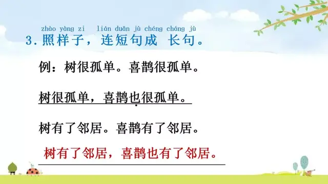 乐的偏旁，部编版一年级下册语文第6课《树和喜鹊》知识点+图文讲解