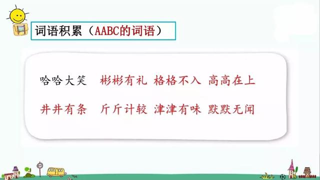 无理取闹的近义词，高冷任性无理取闹的近义词有哪些（部编版三年级语文下册课文28《枣核》知识点+图文解读）