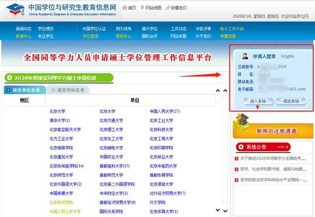 同等学力考研网，同等学力考研报名条件（<同等学力申请硕士学位>网报指南）