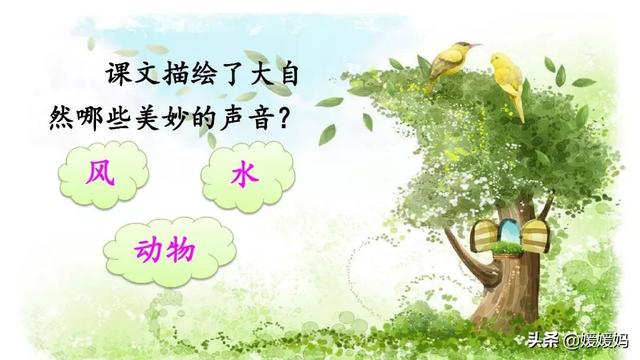 的小鸟在的叫着.怎么填空，小鸟在天空中什么地欢叫（部编版三年级上册第21课《大自然的声音》课件及同步练习）