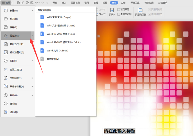 怎样自己制作word封面，文字技巧—如何给Word文档插入封面