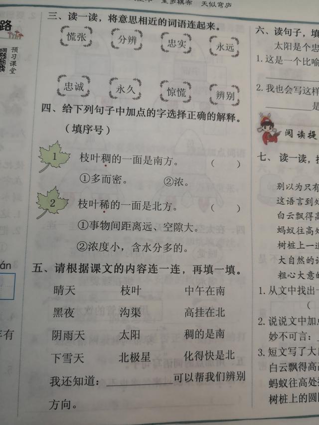 天然的指南针还有哪些可以辨别方向，天然的指南针有哪些（学好17课《要是你在野外迷了路》）