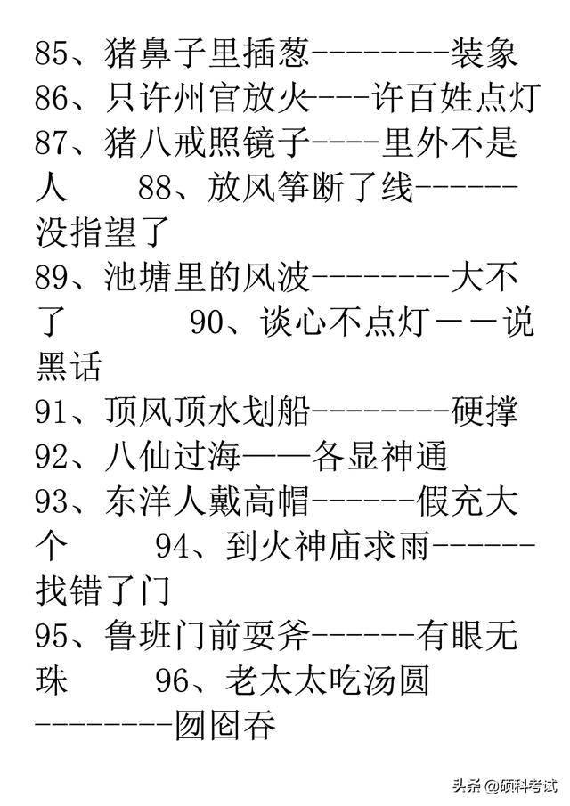 一年级歇后语，小学三年级金句感悟（一年级歇后语积累！）