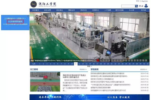 沈阳工学院信息服务平台登录,沈阳工学院是几本学校(2019年录取进程—本科录取圆满结束) 沈阳工学院信息服务平台登录,沈阳工学院是几本学校(2019年录取进程—本科录取圆满结束)