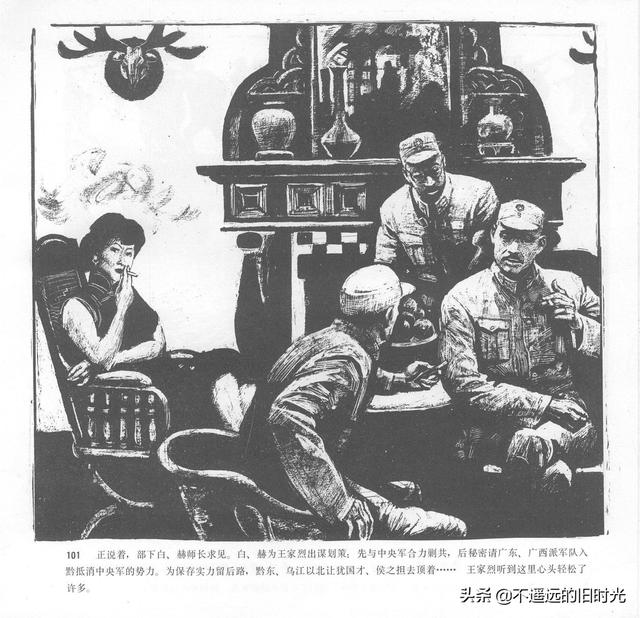 90年代连环画地球，地球的红飘带[上]-中国连环画出版社1994