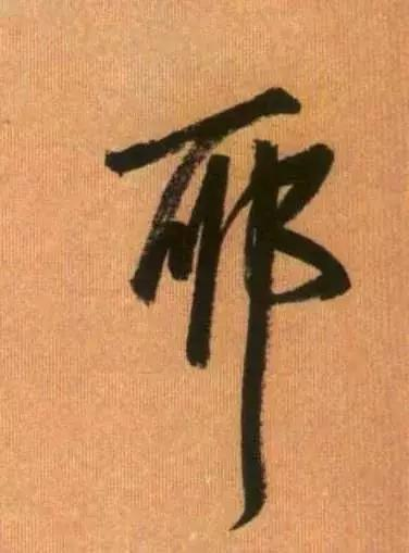 赵孟頫书法特点，赵孟頫书法艺术的特点（赵孟頫书法笔法的三个特点）