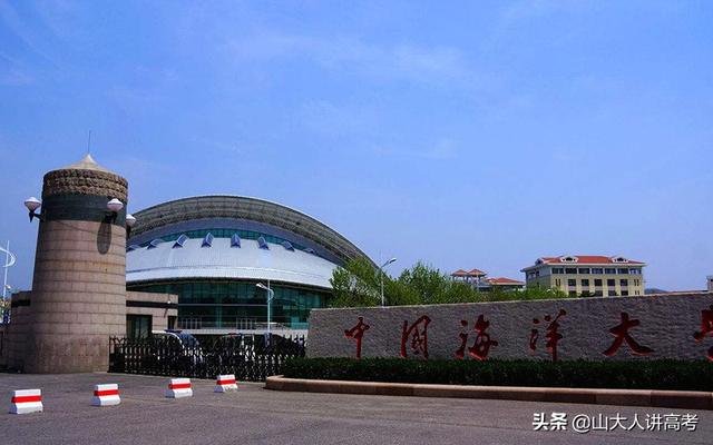 青岛海洋大学分数线，山东海洋大学分数线（山东省国字头大学）