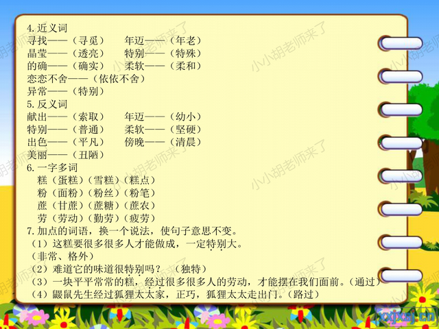 迷路的拼音以及解释，迷路的拼音（部编版小学二年级语文下册第二单元知识重难点汇总）