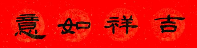 春满乾坤福满门，除夕贴春联的寓意说什么（庚子年<2020年>春联）