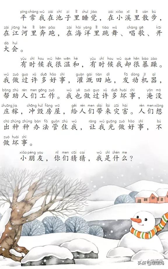 晒组词,晒组词二年级上册(部编版二年级语文上册第2课《我是什么》课件及同步练习) 晒组词,晒组词二年级上册(部编版二年级语文上册第2课《我是什么》课件及同步练习)