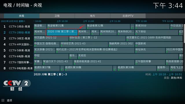 手机战旗TV怎么看回放，手机怎样回看电视节目（用KODI免费看IPTV电视直播回看的方法）